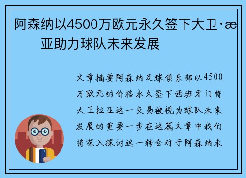 阿森纳以4500万欧元永久签下大卫·拉亚助力球队未来发展 阿森纳以4500万欧元永久签下大卫·拉亚助力球队未来发展