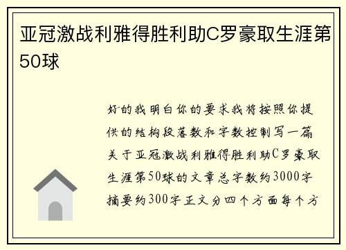 亚冠激战利雅得胜利助C罗豪取生涯第50球 亚冠激战利雅得胜利助C罗豪取生涯第50球