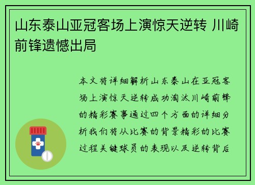 山东泰山亚冠客场上演惊天逆转 川崎前锋遗憾出局
