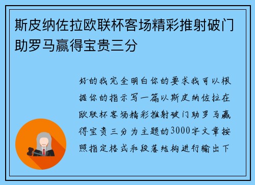 斯皮纳佐拉欧联杯客场精彩推射破门助罗马赢得宝贵三分 斯皮纳佐拉欧联杯客场精彩推射破门助罗马赢得宝贵三分